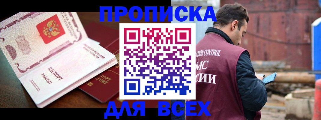 временная регистрация в квартире в Десногорске