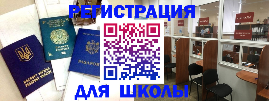 временная регистрация для всех в Десногорске